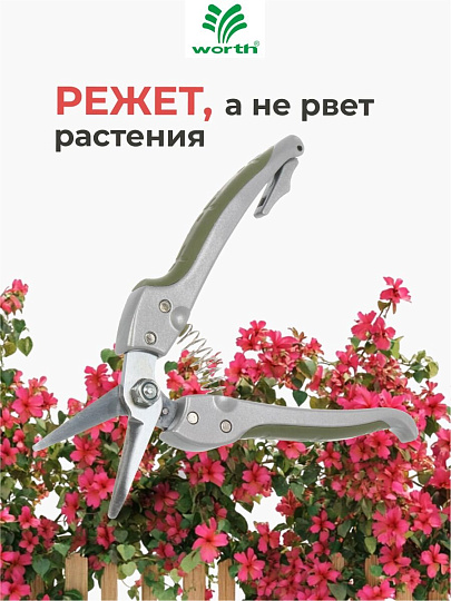 Секатор 180 мм, диаметр реза 16 мм, лезвие плоскостное, Worth, алюминий, резина, S107A00