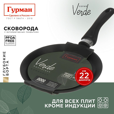 Блинница алюминий, 22 см, антипригарное покрытие, Гурман, Verde, черная, ГМб221 ВИ, пластиковая ручка