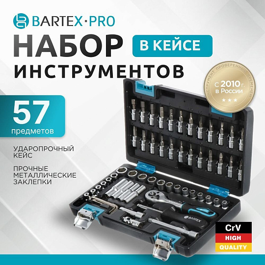Набор слесарных инструментов Bartex, Pro, 1/4&quot;, 6-гранный, сталь, кейс, 57 предметов