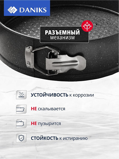Форма для запекания сталь, 24х24х6.8 см, 0.432 л, антипригарное покрытие, круглая, разъемная, Daniks, Гранит, K-803-LSC