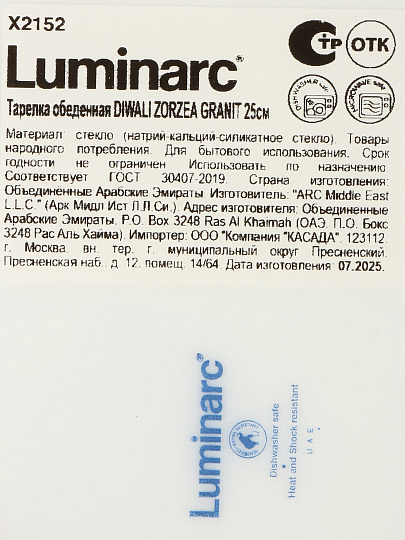 Тарелка обеденная, стекло, 25 см, круглая, Diwali Zorzea Granit, Luminarc, X2152