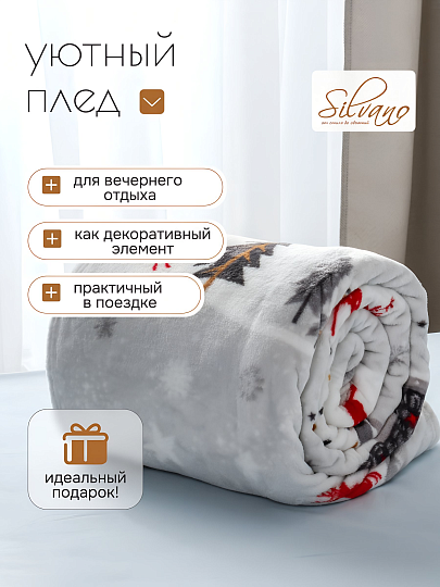 Плед 1.5-спальный, 150х220 см, велсофт, 100% полиэстер, Silvano, Новогодняя сказка