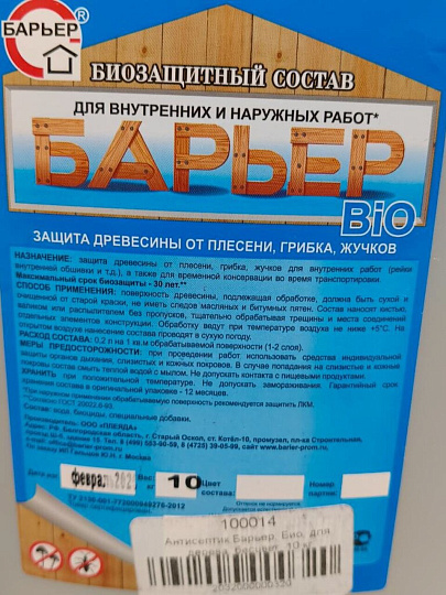 Антисептик Барьер, Био, для дерева, бесцветный, 10 кг