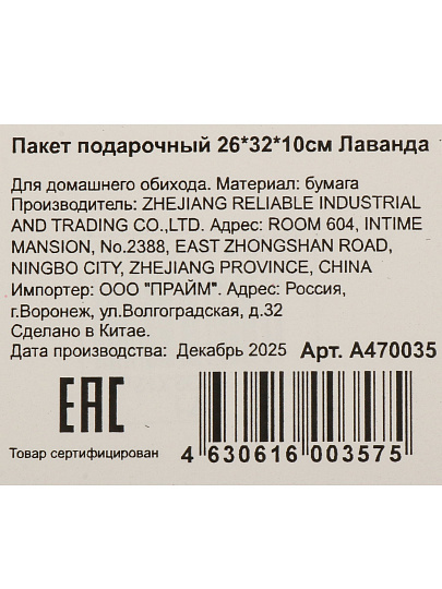 Пакет подарочный 26х32х10 см, Лаванда, A470035