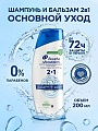 Шампунь Head &amp;amp; Shoulders, 2в1 Основной уход, против перхоти, 200 мл