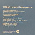 Набор ножей 6 предметов, 20 см, 20 см, 20 см, 12.5 см, 9 см, нержавеющая сталь, рукоятка нержавеющая сталь, с подставкой, металл, Daniks, Фортуна, YW-A155 - фото 15