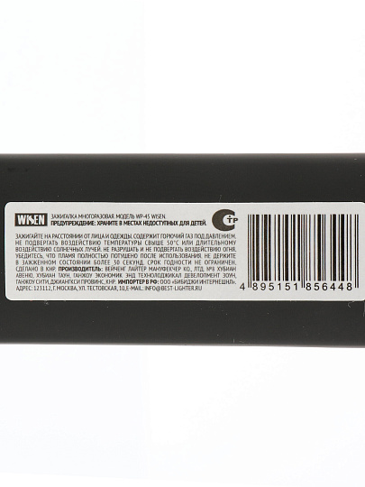 Зажигалка бытовая пьезо, Wisen, WB-45 TURBO ELEFANT 4, 18558