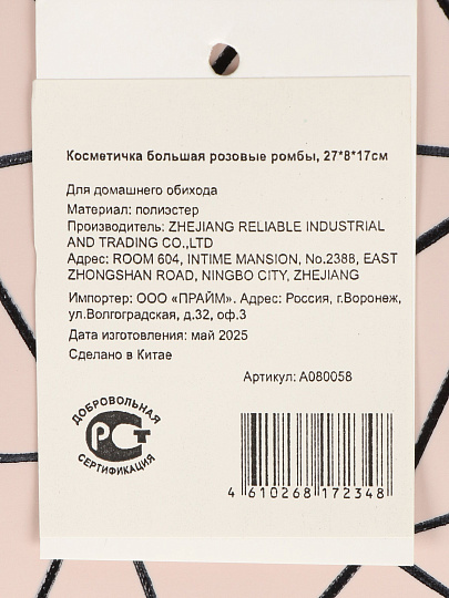 Косметичка большая розовые ромбы, 27Х8Х17см, A080058