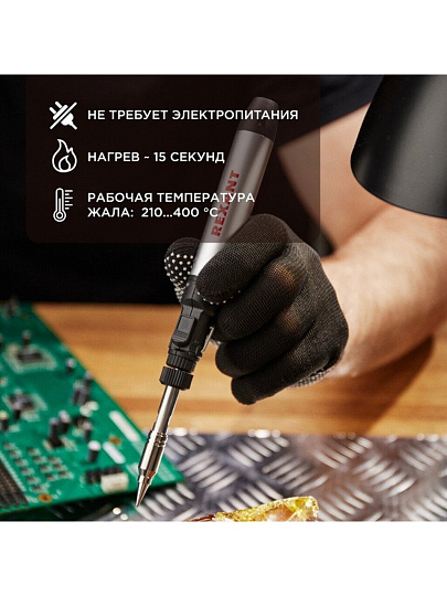 Паяльник-горелка газовый, 15 мл, с регулировкой пламени, 2 насадки, Rexant, 12-0185