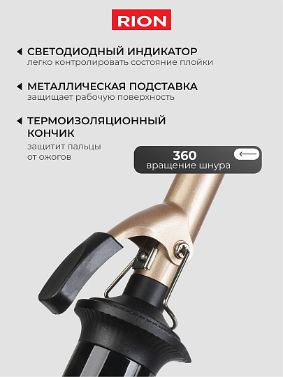 Щипцы-плойка Rion, TB-2012-19, 60 Вт, керамическое покрытие, защита от перегрева, 150-230 ℃, черный с пудровым