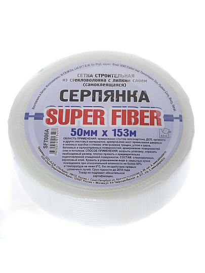 Серпянка 50 мм, основа стекловолокно, 153 м, Superfiber, самоклеющаяся, SFT006A/SF153
