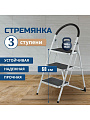 Стремянка 1 секция, 3 ступени, металл, 1.053 м, 150 кг, WK6203A-3