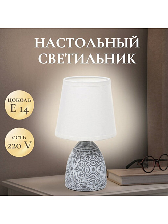 Светильник настольный E14, серый, абажур белый, RL-TL013
