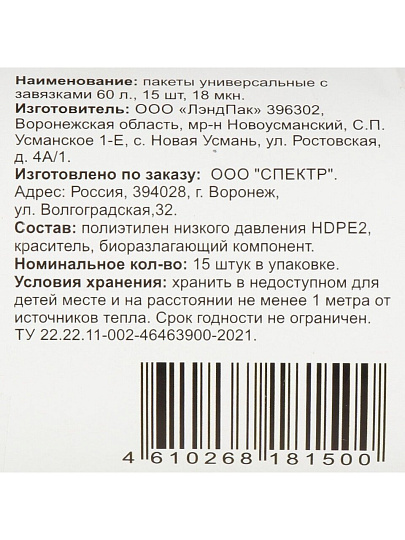 Пакеты для мусора 60 л, 15 шт, 18 мкм, с завязками, Марья Искусница, тиффани