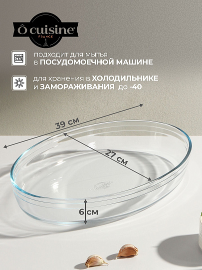Форма для запекания стекло, 39х27х6 см, 4 л, овальная, O Cuisine, 347B00ST/OC