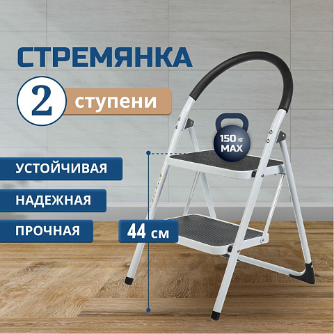 Стремянка 1 секция, 2 ступени, металл, 0.81 м, 150 кг, WK6203A-2