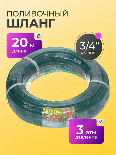 Шланг поливочный, 3/4 '', 19 мм, 3 атм, 20 м, 1 слой, Silicon Plus, силикон, в ассортименте