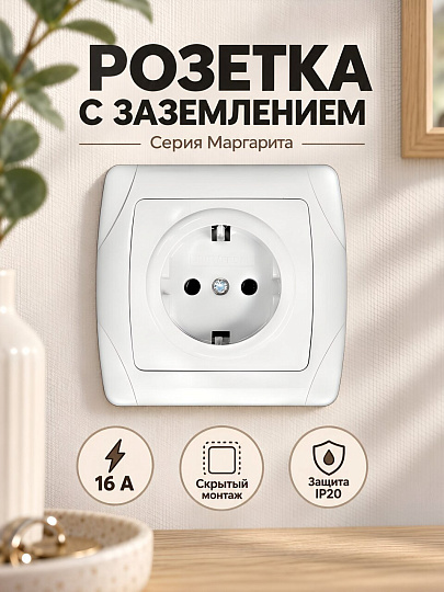 Розетка скрытой установки, 1 гнездо, с заземлением, 16 А, пластик, IP20, белая, UNIVersal, Маргарита, М0028