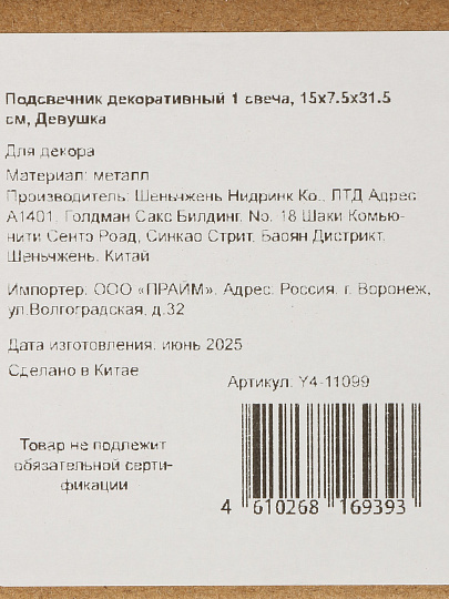 Подсвечник декоративный металл, 1 свеча, 15х7.5х31.5 см, Девушка, Y4-11099