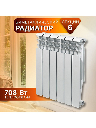 Радиатор биметалл, 500х80 мм, Tropic, 6 секций, 7601.026