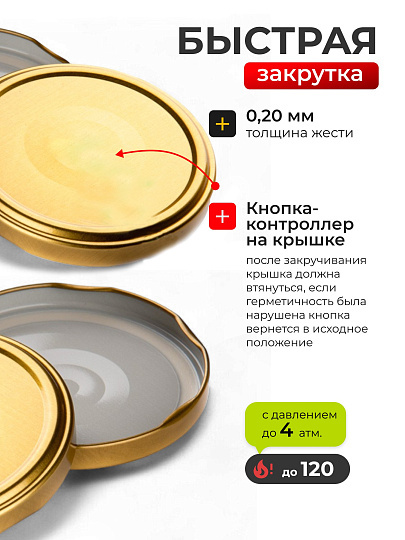 Крышка металл, винтовая, 20 шт, для автоклава Твист-Офф 82мм, Авестар, Автоклавная Золотая, ТО82-ЗВА-20