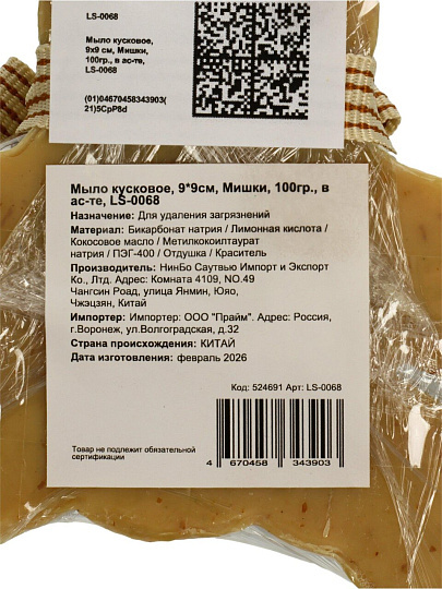 Мыло кусковое, 9х9 см, Мишки, 100гр., в ас-те, LS-0067