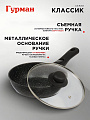 Сковорода алюминий, 20 см, антипригарное покрытие, Гурман, Классик, с крышкой, съемная ручка, индукция - фото 6