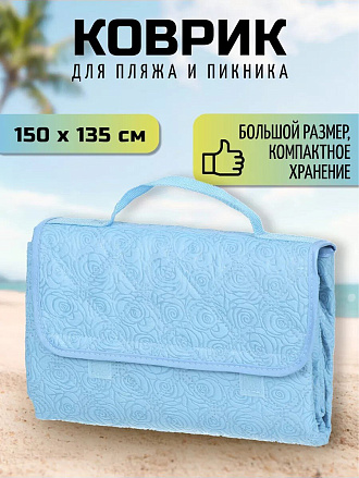Коврик пляжный 150х135 см, Green Days, СА338704.02, голубой