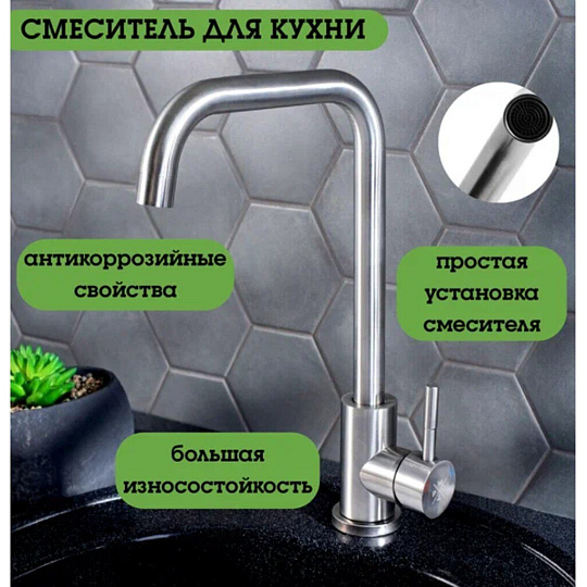 Смеситель для кухни, РМС, с картриджем, нержавеющая сталь, SUS124-017F-1