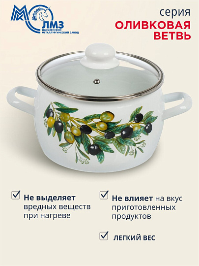 Набор посуды эмалированная сталь, 6 предметов, полусфера, кастрюли 2, 3.5, 5 л, индукция, ЛЗЭП, Оливковая ветвь, С-207САП2/4