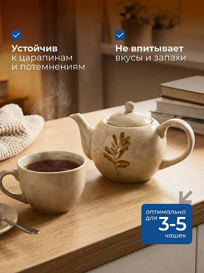 Чайник заварочный доломит, 0.95 л, Daniks, Пыльца