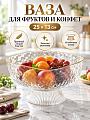 Ваза для фруктов, пластик, 25х13х25 см, Y4-15055, прозрачная