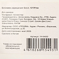 Елочное украшение Бант, 16х20 см, текстиль, белый, Y4-9400 - фото 5