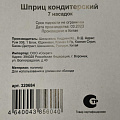 Шприц кондитерский + 7 насадок, навеска, в ассортименте, Y3-1239/320684 - фото 3