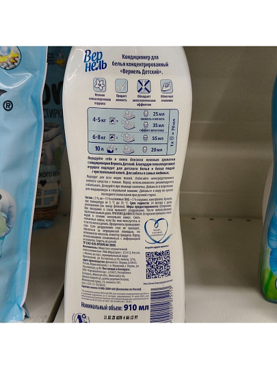 Кондиционер для белья Вернель, 0.91 л, для детских вещей, Детский