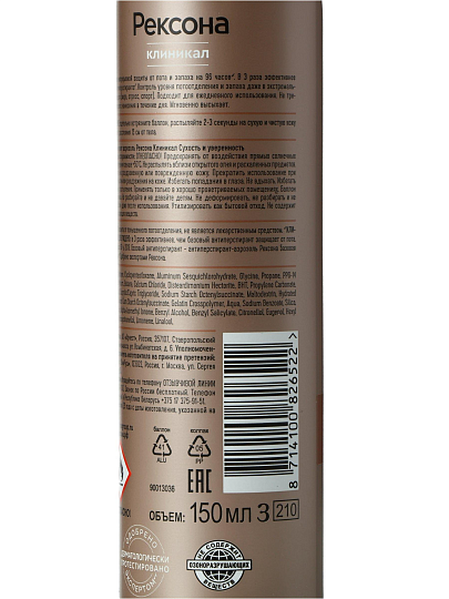 Дезодорант Rexona, Clinical Protection Сухость и уверенность, для женщин, спрей, 150 мл