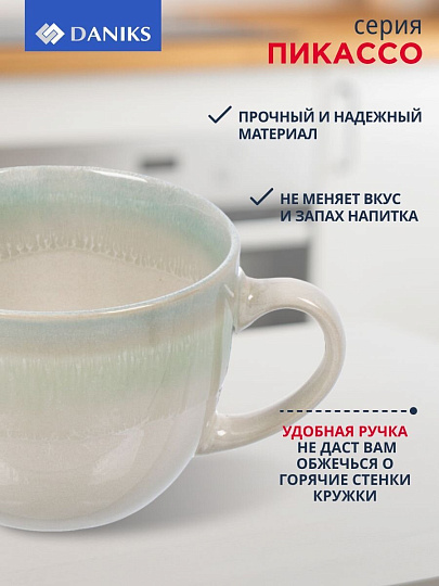 Кружка керамика, 540 мл, Пикассо, Daniks