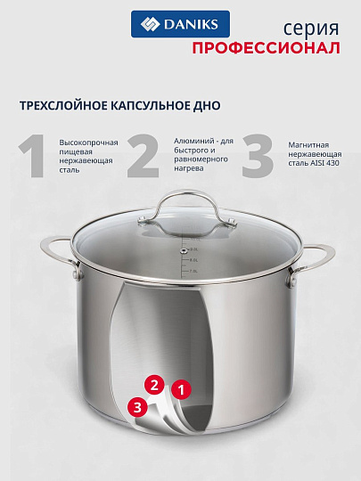 Кастрюля нержавеющая сталь, 12 л, крышка стекло, Daniks, Профессионал, GS-01338-28HCA -12L, индукция