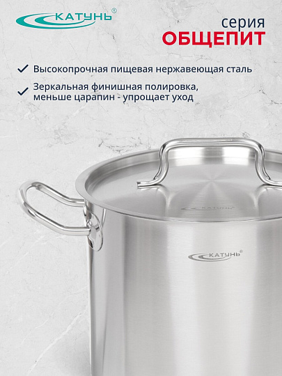 Кастрюля нержавеющая сталь, 7 л, крышка нержавеющая сталь, Катунь, Общепит, КТ-ОБ-07, металлик, индукция