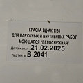 Краска водно-дисперсионная, VGT, акриловая, универсальная, моющаяся, влагостойкая, матовая, белоснежная, 1.5 кг - фото 6
