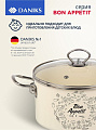 Кастрюля эмалированная сталь, 4 л, крышка стекло, цилиндрическая, Daniks, Bon Appetit, Y4-9060, индукция - фото 6