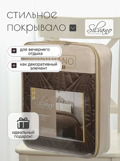 Покрывало евро, 240х260 см, 100% полиэстер, Silvano, Sophie, шоколадное