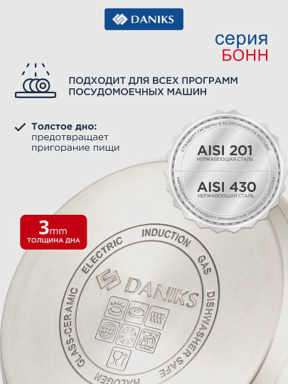Кастрюля нержавеющая сталь, 5.8 л, крышка стекло, Daniks, Бонн, GS-01319-24CA, индукция