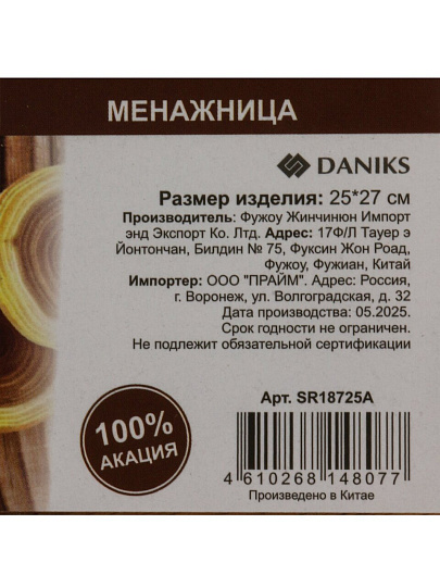Менажница акация, 25х27 см, Daniks, SR18725A