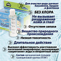 Биосостав Водяной, жидкое средство, для очистки воды в бассейнах, прудах и фонтанах, 0.01 л - фото 3