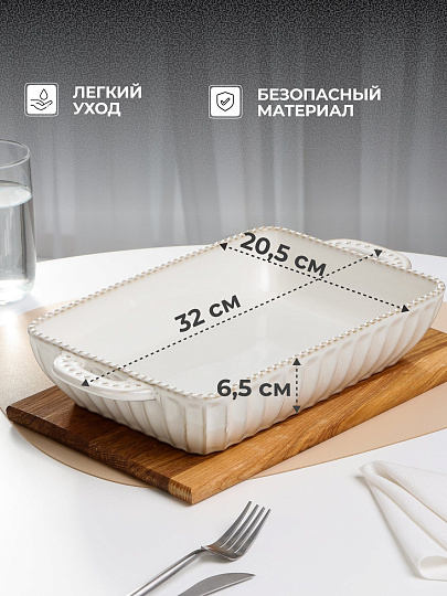 Форма для запекания керамика, 35х20.5х6.5 см, прямоугольная, Молоко, B010424