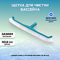 Щетка для чистки бассейна 50.8 см, Bestway, 58280BW