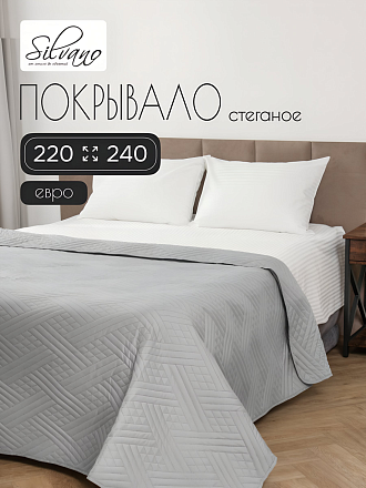 Покрывало евро, 220х240 см, 100% полиэстер, стеганое, Silvano, Сетка, серое