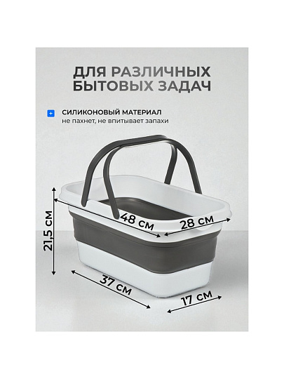 Таз силикон, прямоугольный, с ручкой, складной, 48х28х21.5 см, Y4-7211
