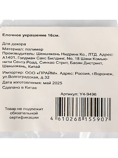 Елочное украшение Балерина, прозрачный с золотом, 16 см, пластик, Y4-9496